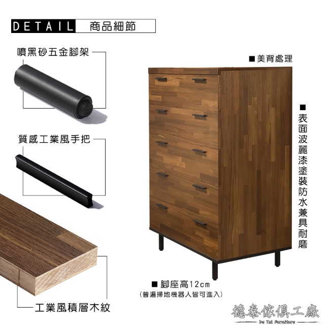 D&T 德泰傢俱 歐克斯工業生活2.7尺80CM五斗櫃