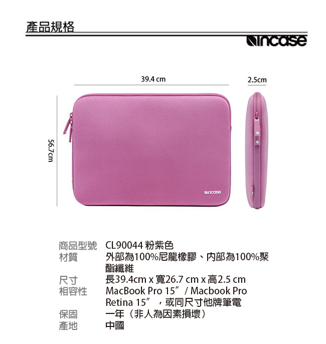 INCASE Neoprene Sleeve 15吋 經典尼龍保護筆電內袋 (粉紫)