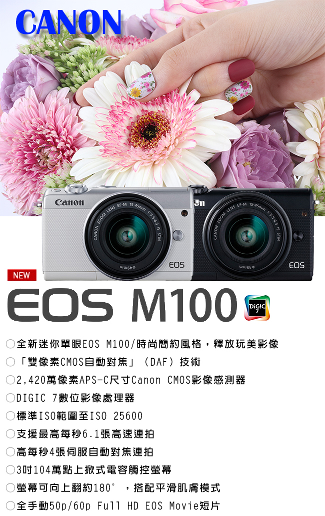 【快】CANON EOS M100+15-45mm IS STM 單鏡組*(中文平輸)