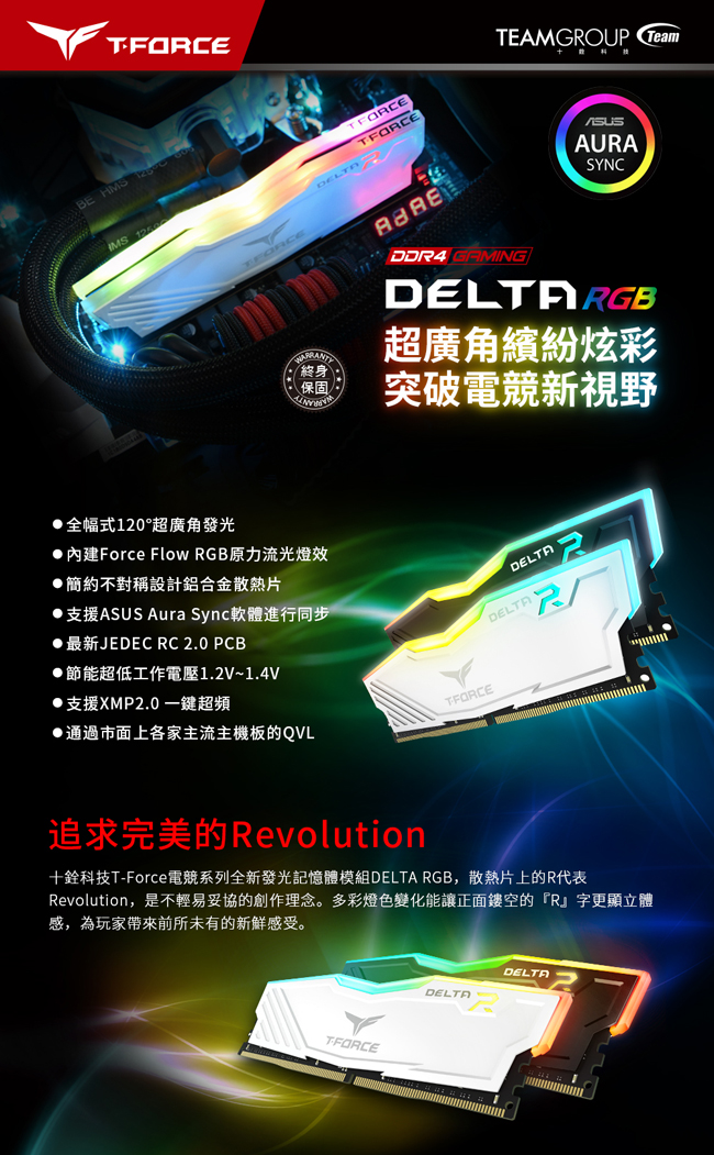 TEAM十銓 Delta RGB 黑色 DDR4-2400 8GB 桌上型記憶體