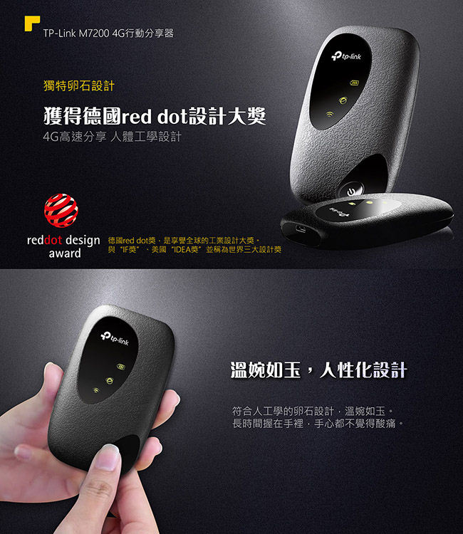 TP-Link M7200無線網路wifi行動4G分享器(4G路由器)