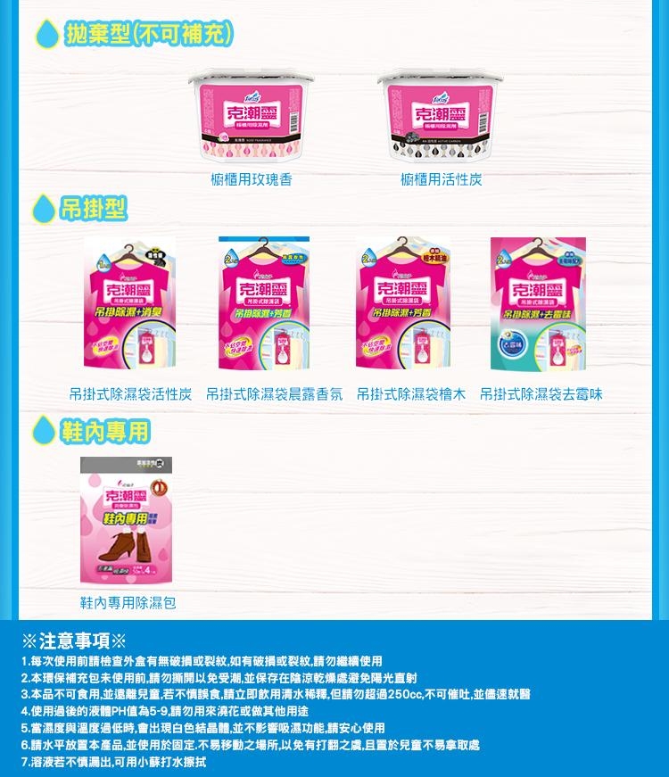克潮靈 環保除濕桶補充包-檜木香(3入/組,12組/箱)箱購