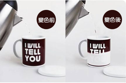 賽先生科學 I WILL TELL YOU 愛情來了感溫變色杯