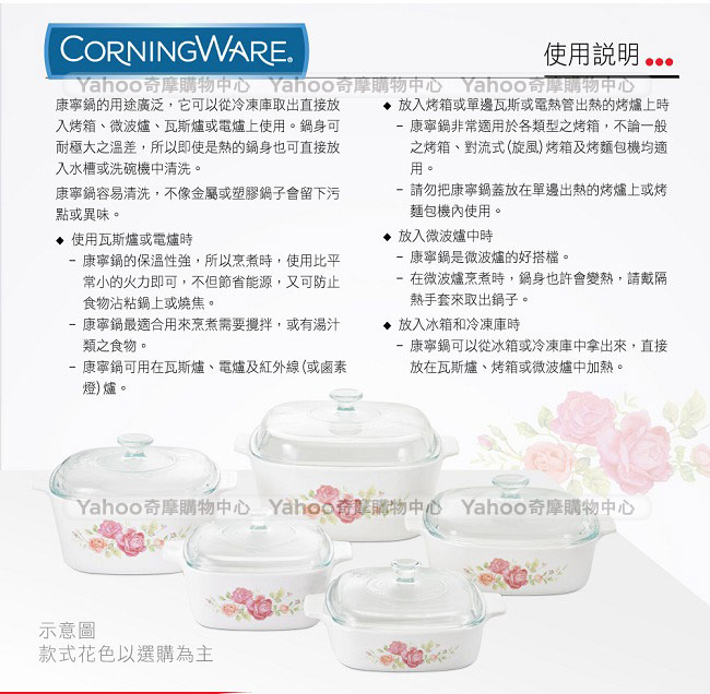 美國康寧 CORNINGWARE 薔薇之戀方型康寧鍋1.0L (快)