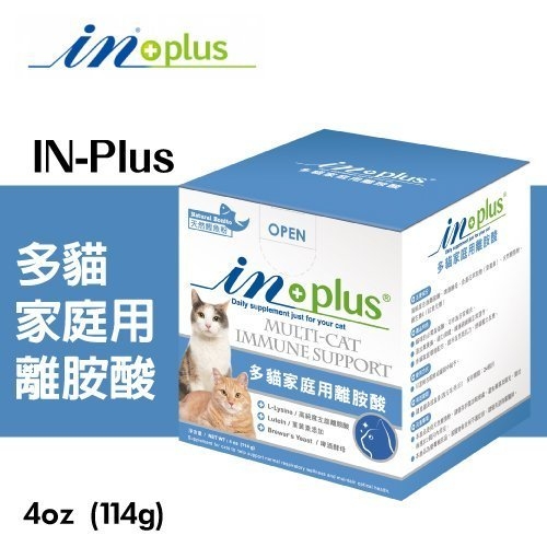 美國IN-Plus贏《多貓家庭用離胺酸》4oz (114g)/盒