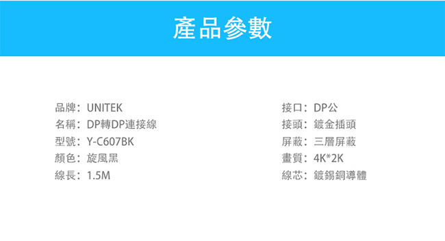 UNITEK DisplayPort 1.2版傳輸線(1.5M)