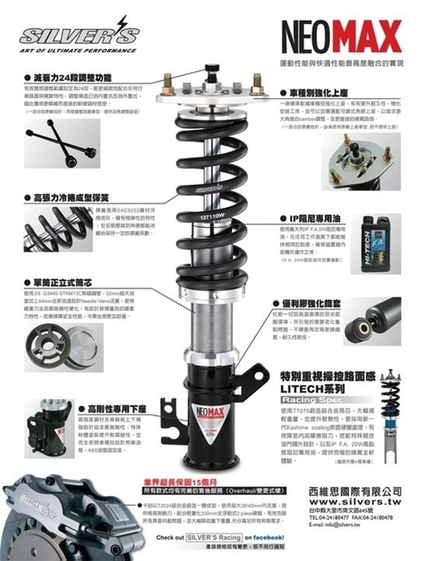 【SILVERS】西維斯 NEOMAX 避震器 (適用於豐田CAMRY 07年式)