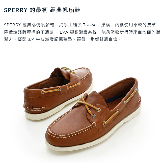 SPERRY 經典必備帆船鞋(男)-駝色