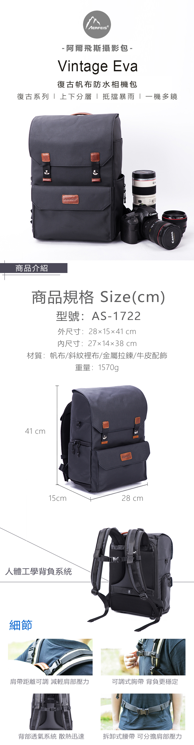 Aerfeis 阿爾飛斯 AS-1722 復古系列 相機後背包