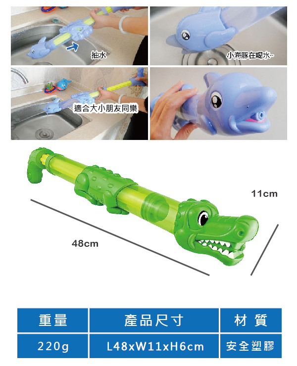 凡太奇 PVC動物造型拉管水槍- 速