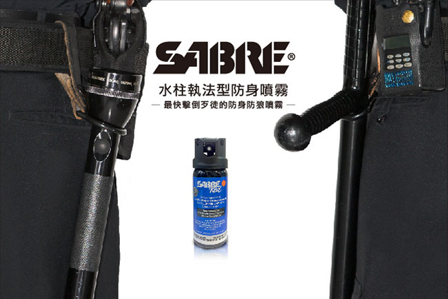 SABRE沙豹防身噴霧器-水柱執法型(52H2010)