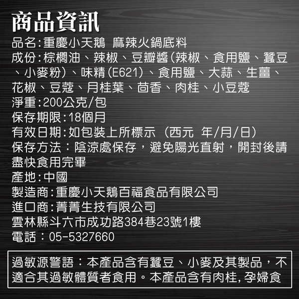 重慶小天鵝麻辣火鍋底料 4包