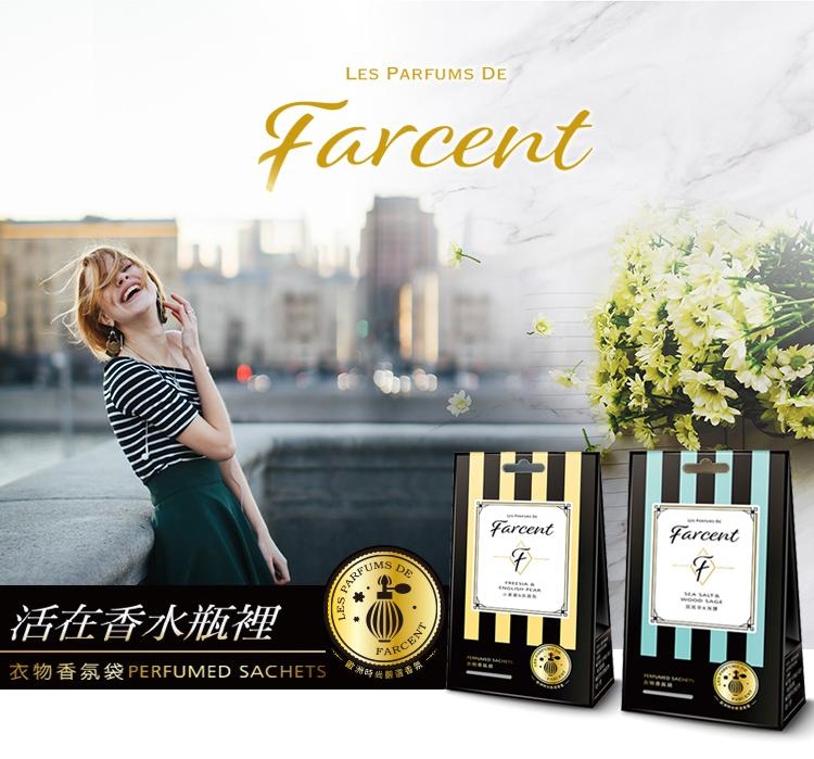 Farcent 香水衣物香氛袋-小蒼蘭&英國梨(10gx3袋/盒)