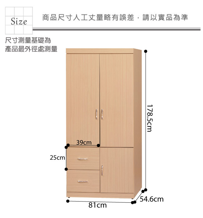 綠活居 羅麥斯2.7尺木紋二抽衣櫃(三色)-81x54.6x195cm-免組