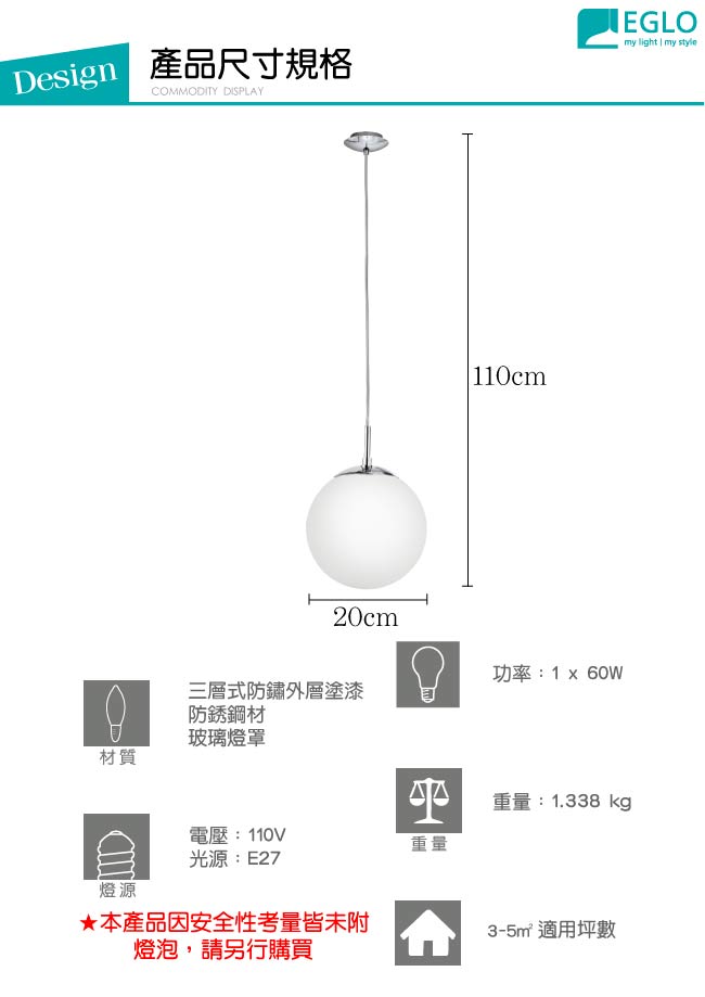 EGLO歐風燈飾 現代白球型吊燈(不含燈泡)