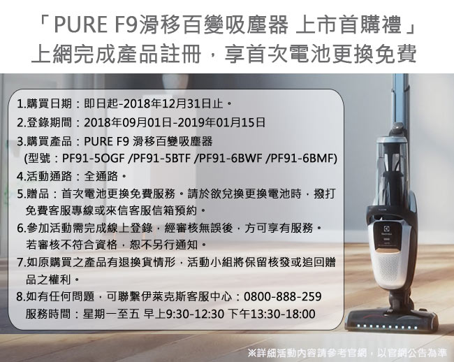 伊萊克斯 PURE F9滑移百變吸塵器(PF91-6BWF)