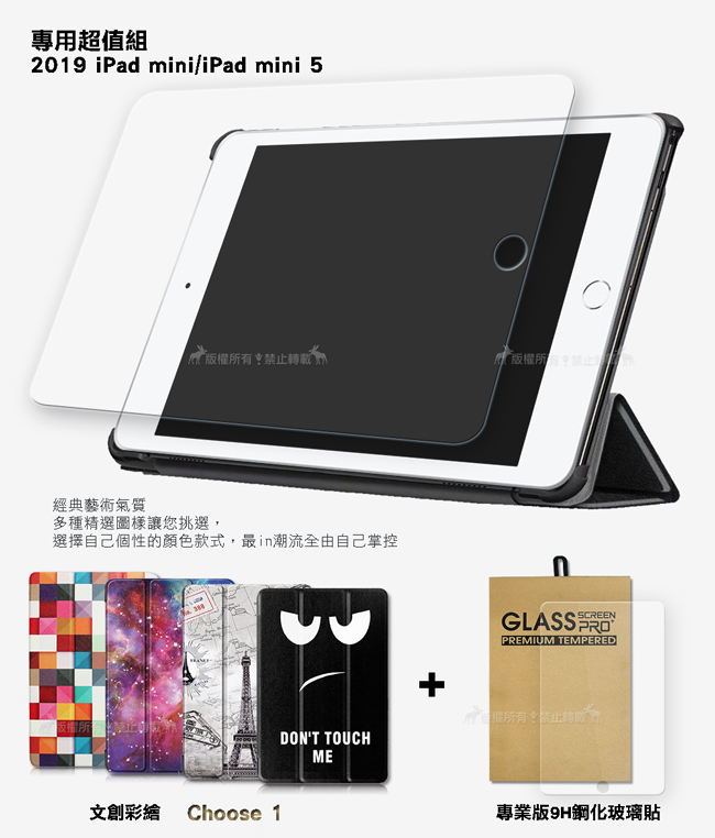 2019 iPad mini 文創彩繪 隱形磁力皮套+9H鋼化玻璃貼(合購價)