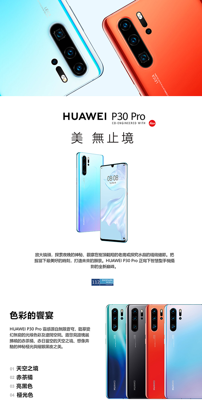 HUAWEI P30 Pro (8G/256G)6.47吋 八核 四鏡機