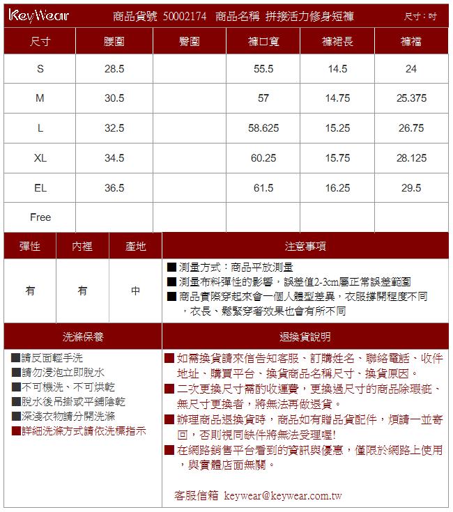 KeyWear奇威名品拼接活力修身褲裙-黑色