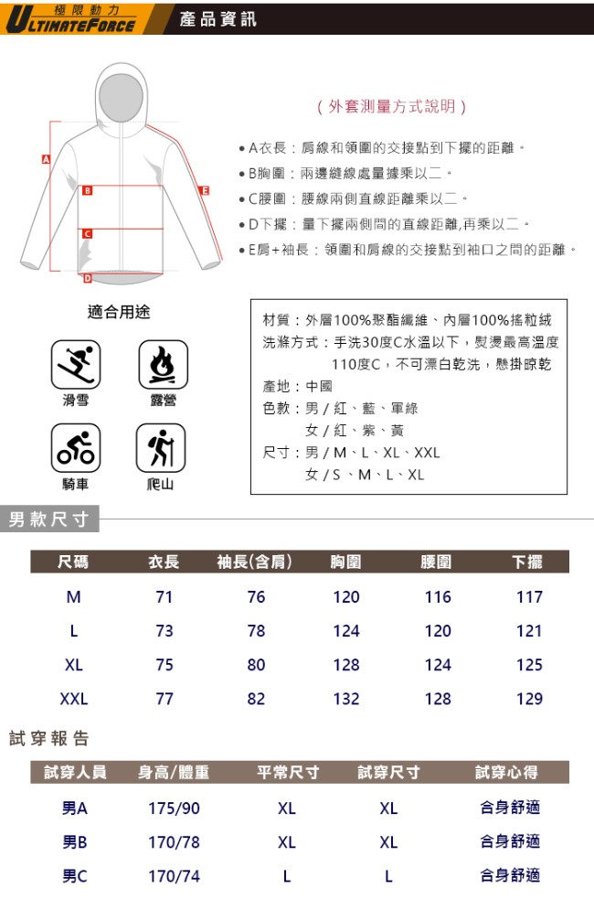 Ultimate Force「衝鋒」男款兩件式防風雪外套-紅色