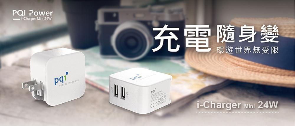 PQI i-Charger Mini 24W 萬國旅行充電器 (4.8A電流 附萬國插腳)
