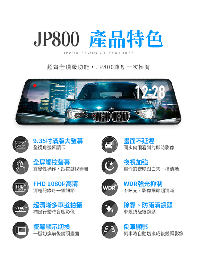 【飛樂】JP800 觸控式電子後視鏡 行車紀錄器 (送32G記憶卡)