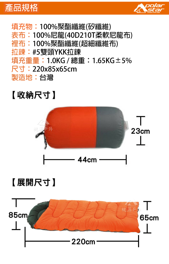 PolarStar 加大型纖維睡袋『橘』P16730 (耐寒度 -12~7°C)