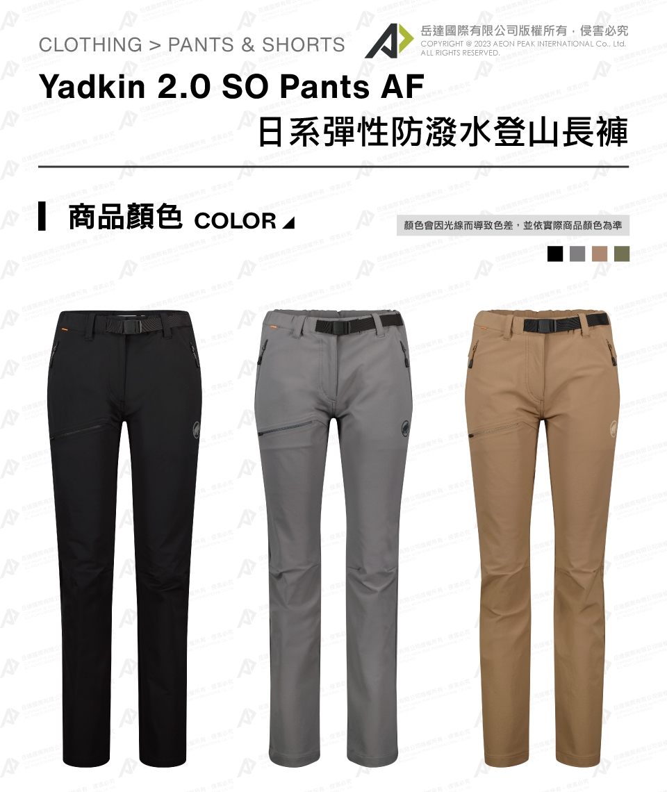 Mammut 長毛象】Yadkin 2.0 SO Pants AF 日系彈性防潑水登山長褲黑色女 