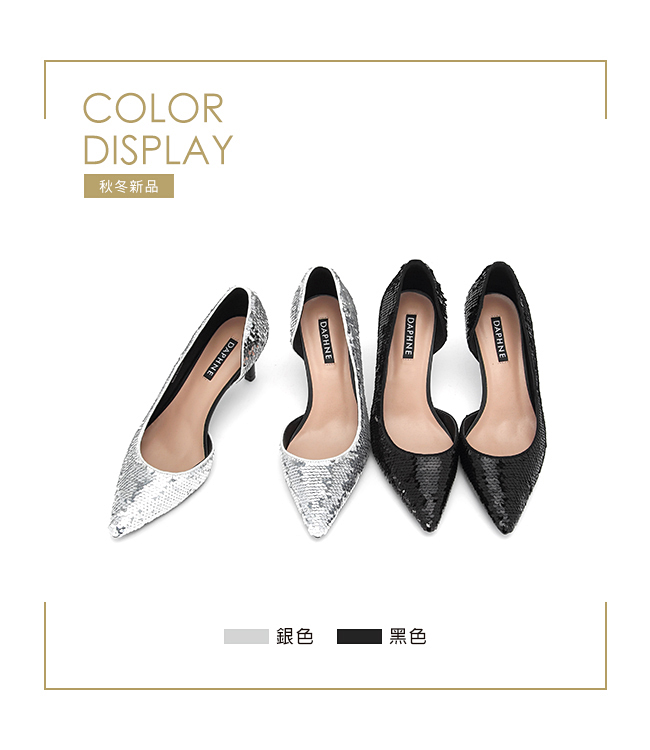 達芙妮DAPHNE 高跟鞋-亮片布面側挖空高跟鞋-黑