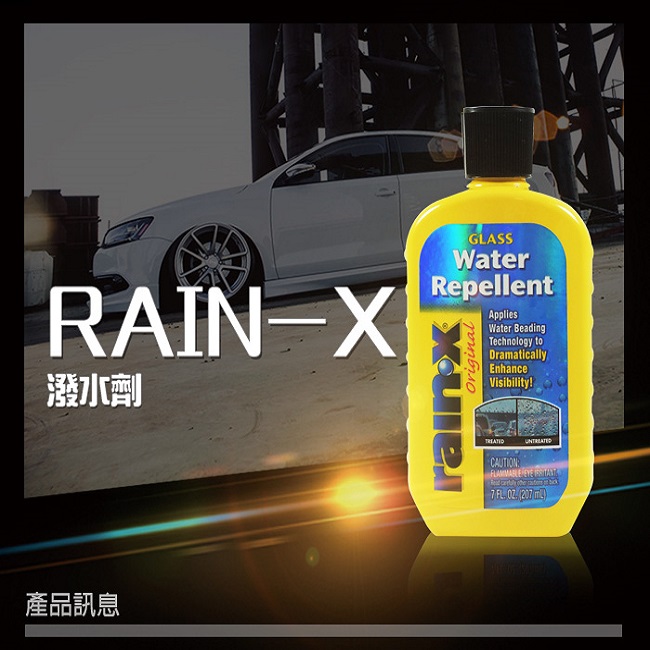 RAINX 潤克斯 潑水劑 207ml