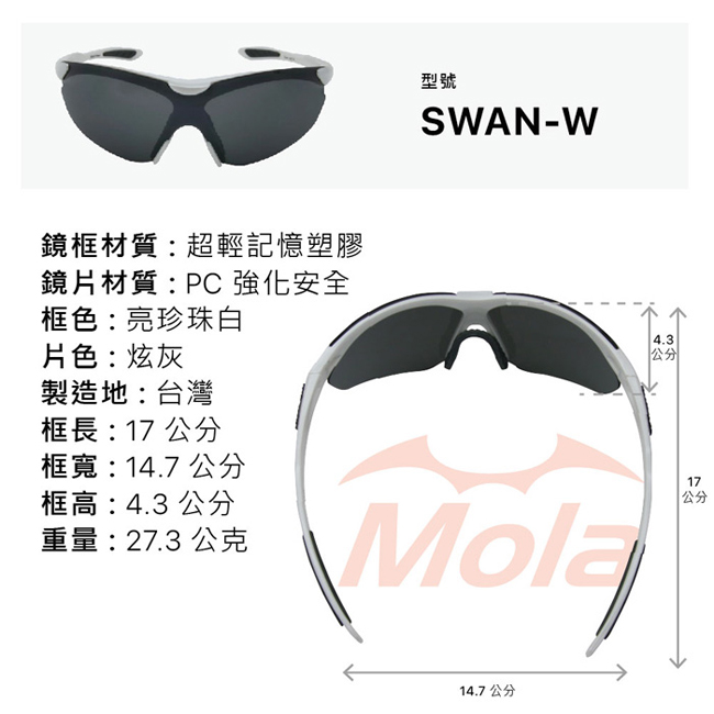 MOLA SPORTS 摩拉運動太陽眼鏡 男女可戴 跑步/高爾夫/自行車- Swan_W