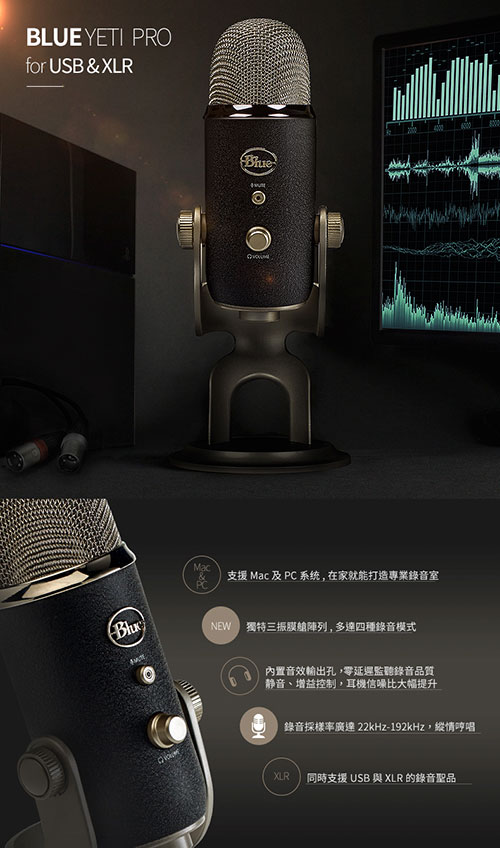 Blue Yeti Pro 專業級 XLR/ USB 兼用麥克風