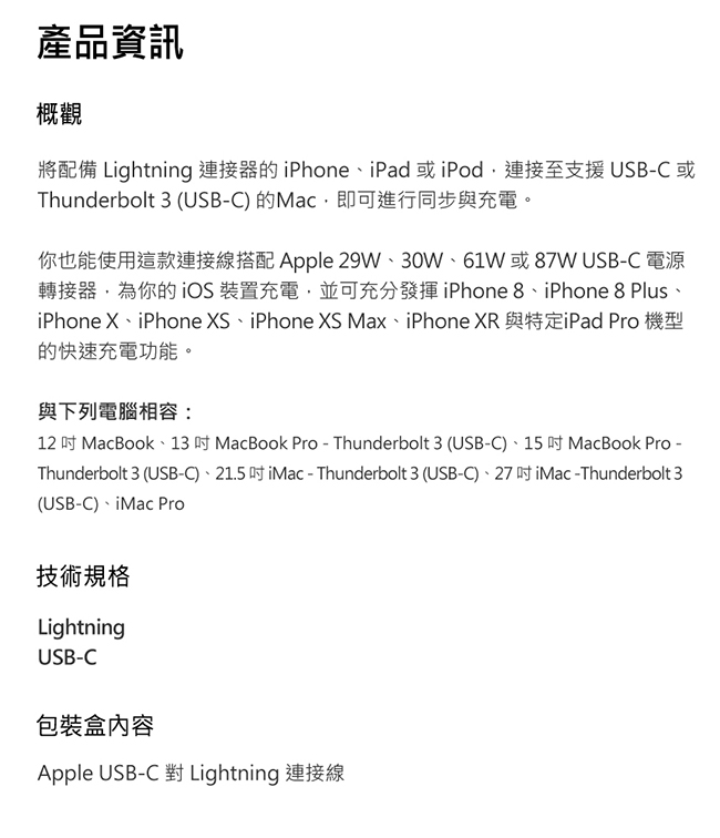 Apple USB-C 對 Lightning 連接線 (2 公尺)