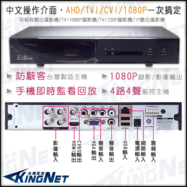 【KINGNET】4路 4聲 監控主機 遠端監看 1080P AHD TVI 960H