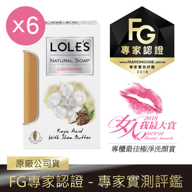 LOLES全能美白淡斑乳油木機能皂150g(6入組)