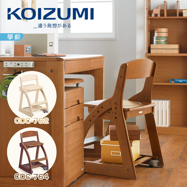 KOIZUMI-4 Step兒童成長板面椅CDC-762