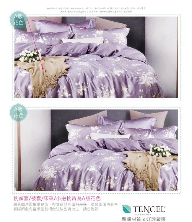 BEDDING-60支100%天絲標準5尺雙人八件式兩用被床罩組-幽香如夢紫-TENCEL