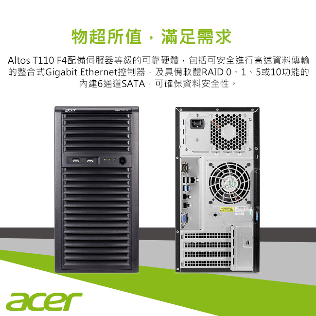 AcerAltos T110 F4 E3-1230v6/8G/2T+256/RAID