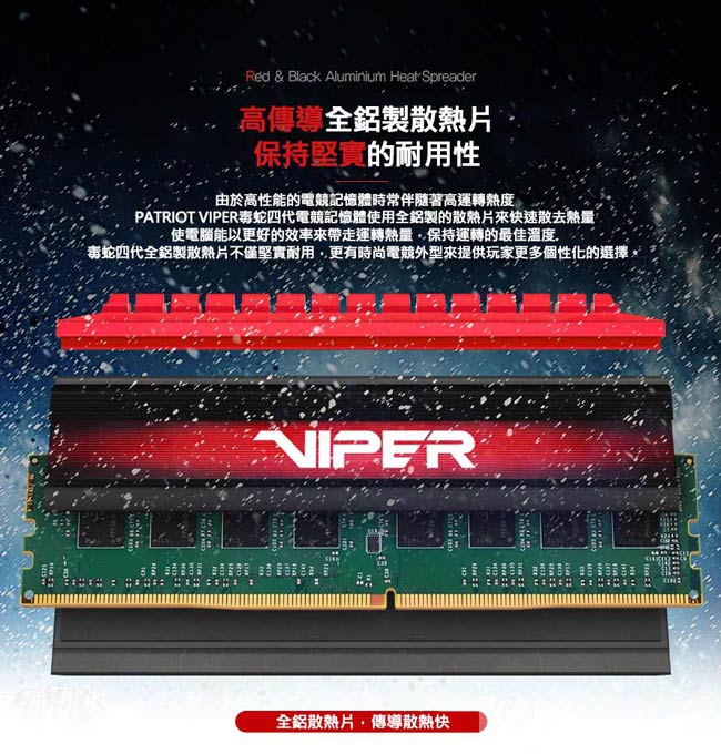 Patriot Viper 毒蛇四代 DDR4 3000 16GB(2x8G)桌上型記憶體