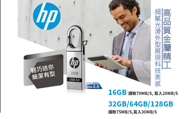 HP 32GB USB3.0 掛勾扣環精品隨身碟 x752w