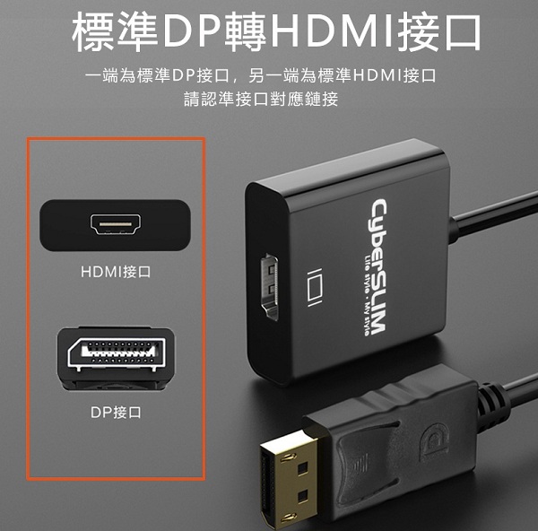 CyberSLIM DP-H DP轉HDMI 轉接器