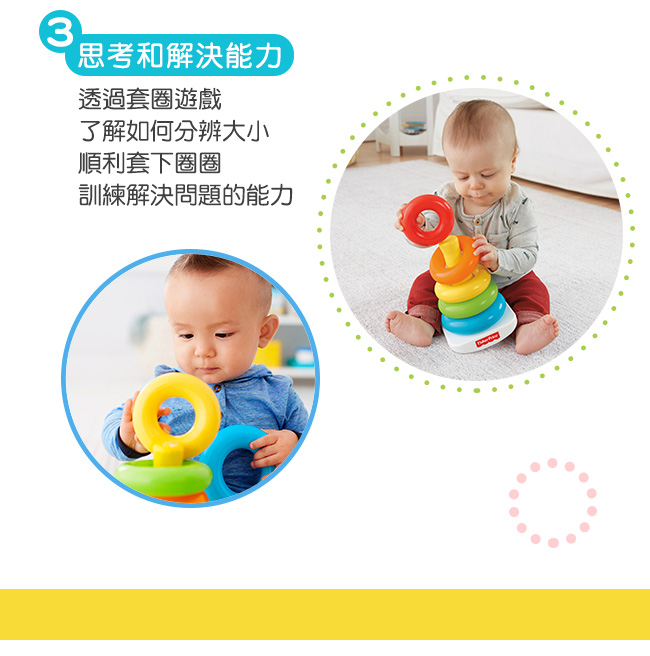 奇哥 Fisher-Price 費雪 彩虹套圈