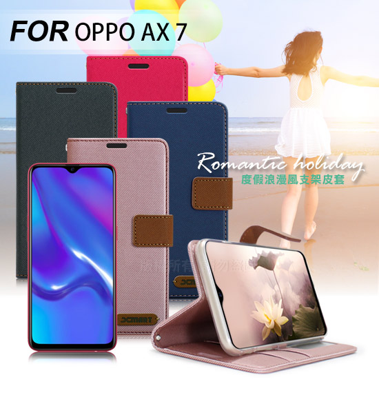 Xmart for OPPO AX7度假浪漫風支架皮套