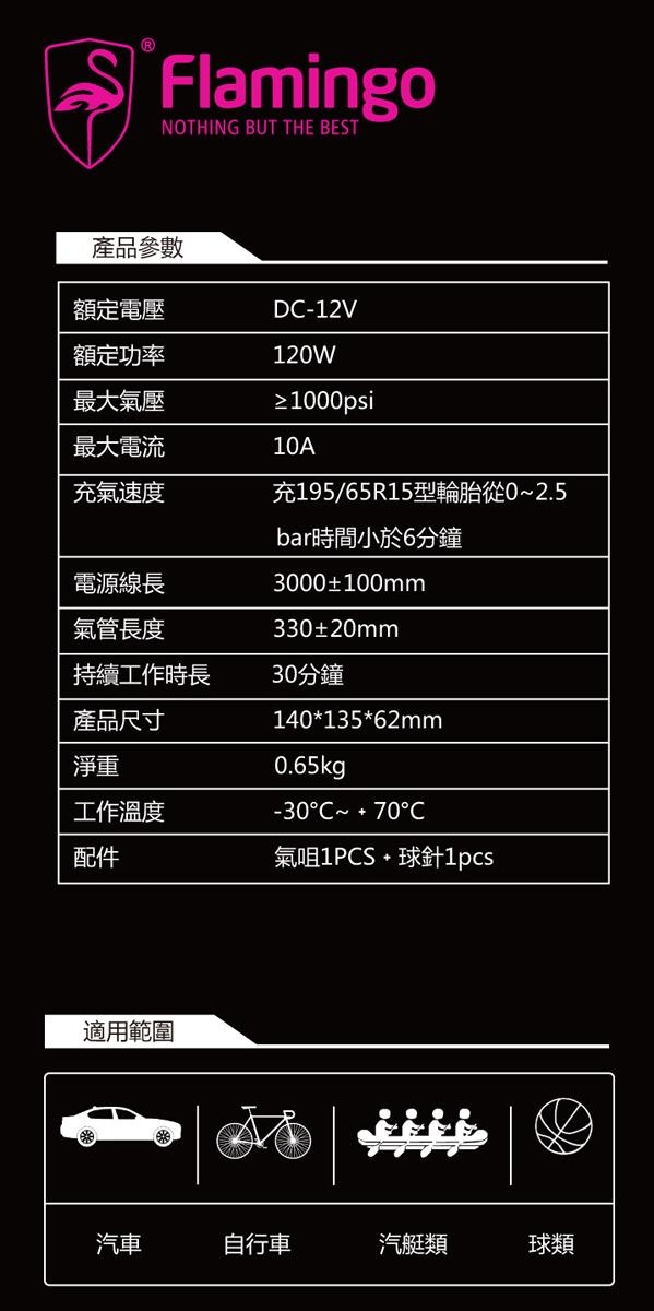 Flamingo火鶴鳥數位智慧多功能輪胎打氣機(F1608D3)