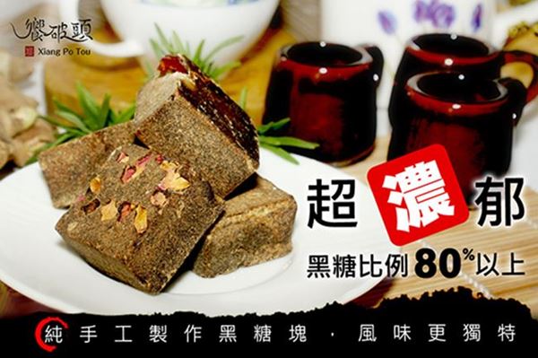 饗破頭 養氣黑糖塊-紅棗桂圓薑母黑糖(四合一)(315g/包，共兩包)