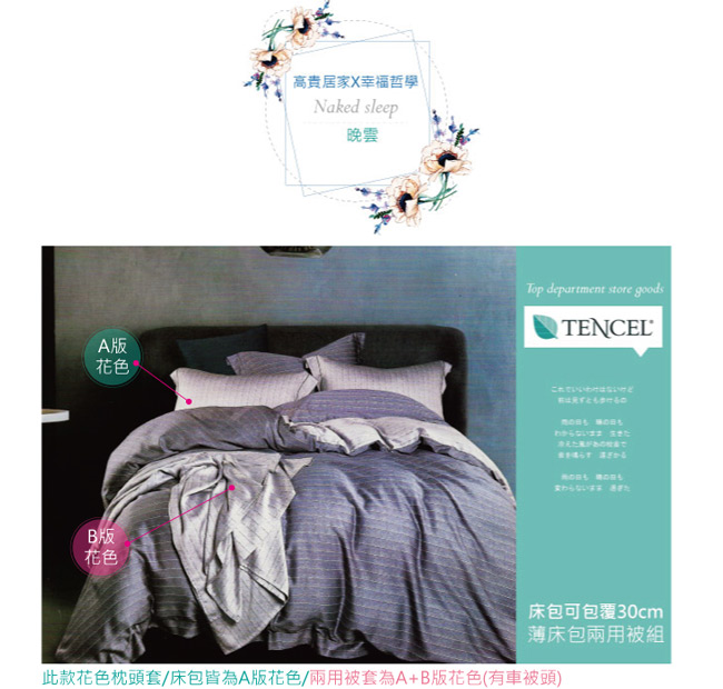 BEDDING-多款-100%天絲萊賽爾-雙人薄床包+鋪棉兩用被套四件組