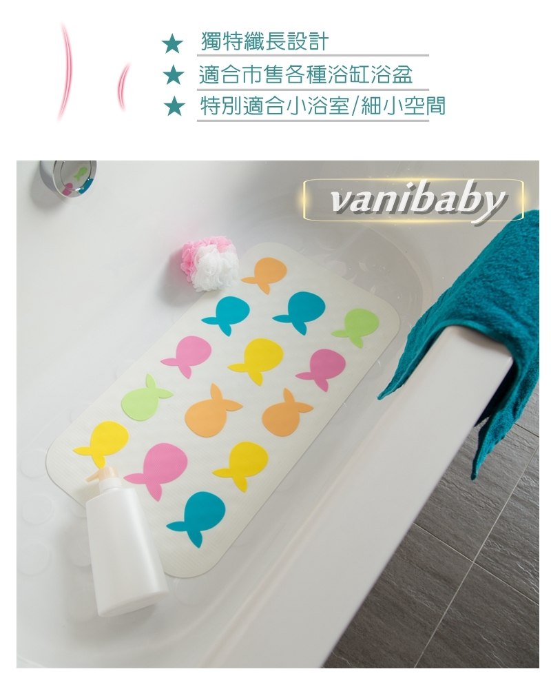 vanibaby浴室防滑墊 浴盆止滑墊立體圖案超強吸力 粉彩小魚