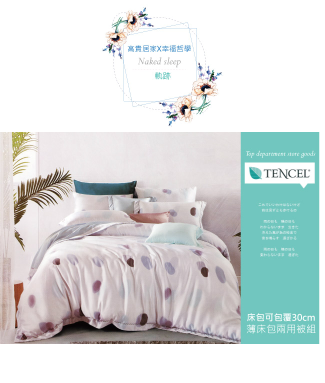 BEDDING-100%天絲萊賽爾-雙人薄床包鋪棉兩用被套四件組-軌跡