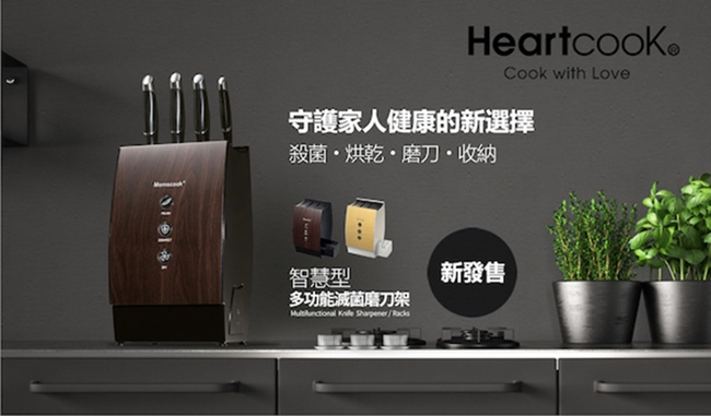 Heartcook 智慧型多功能滅菌磨刀架