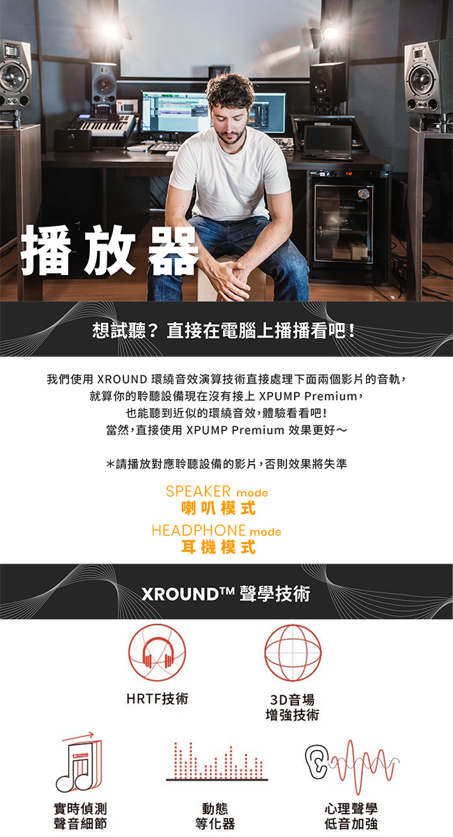 XROUND XPUMP Premium - 3D智慧音效引擎XP-02